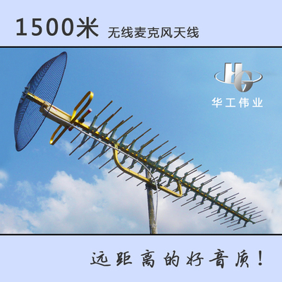 全店促销｜华工UHF无线麦克风室外天线 信号增强新体验，彻底告别断频烦恼